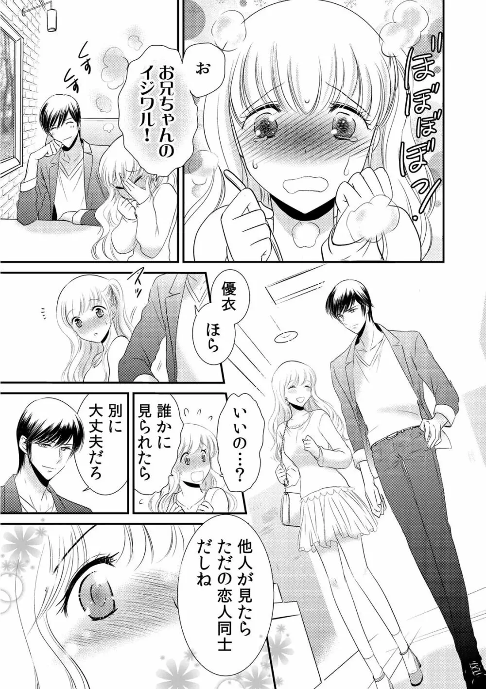 診察するのはお兄ちゃん!?~10年ぶりにハダカ見られちゃった…。~ 第1-7話 Page.135