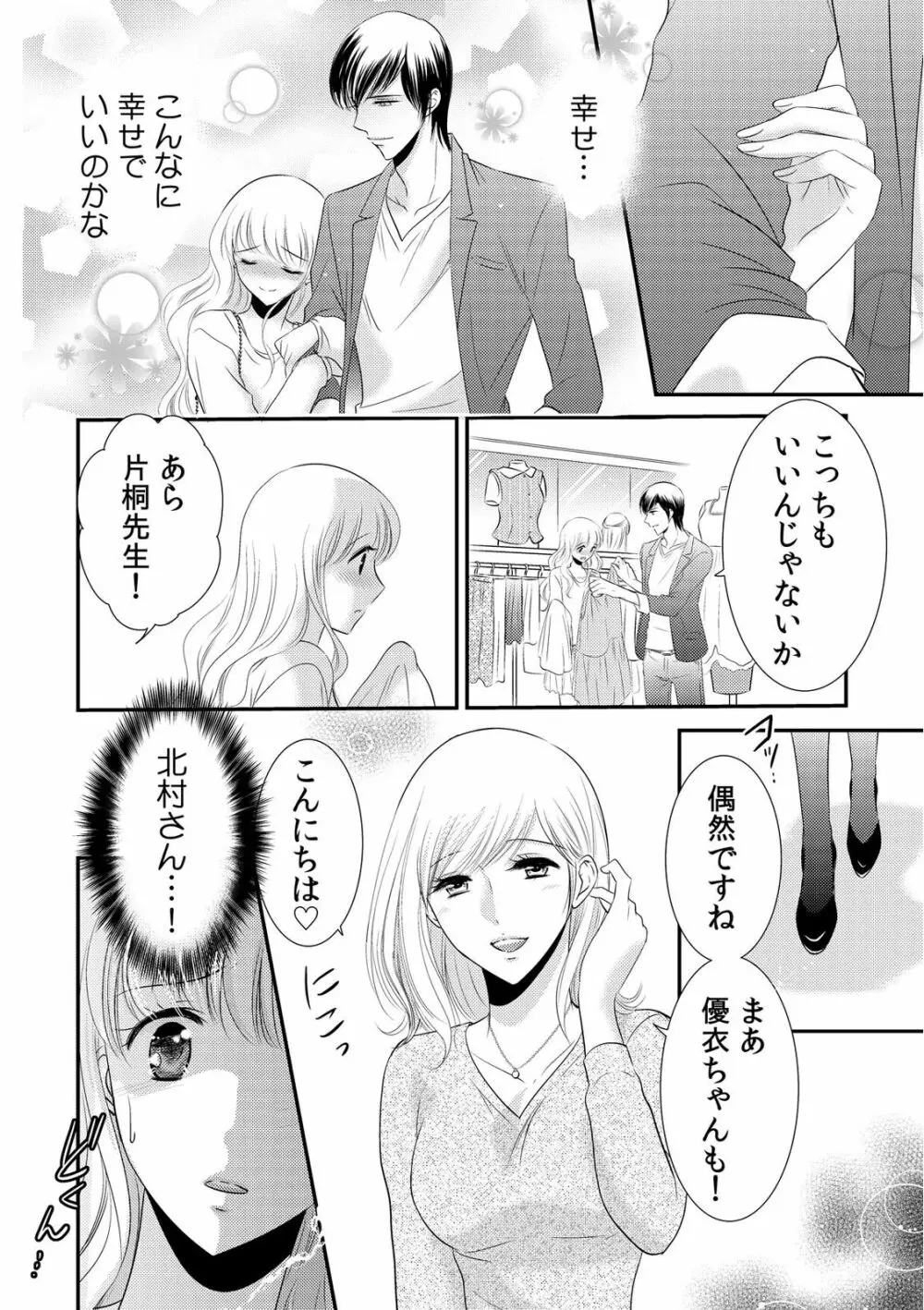 診察するのはお兄ちゃん!?~10年ぶりにハダカ見られちゃった…。~ 第1-7話 Page.136