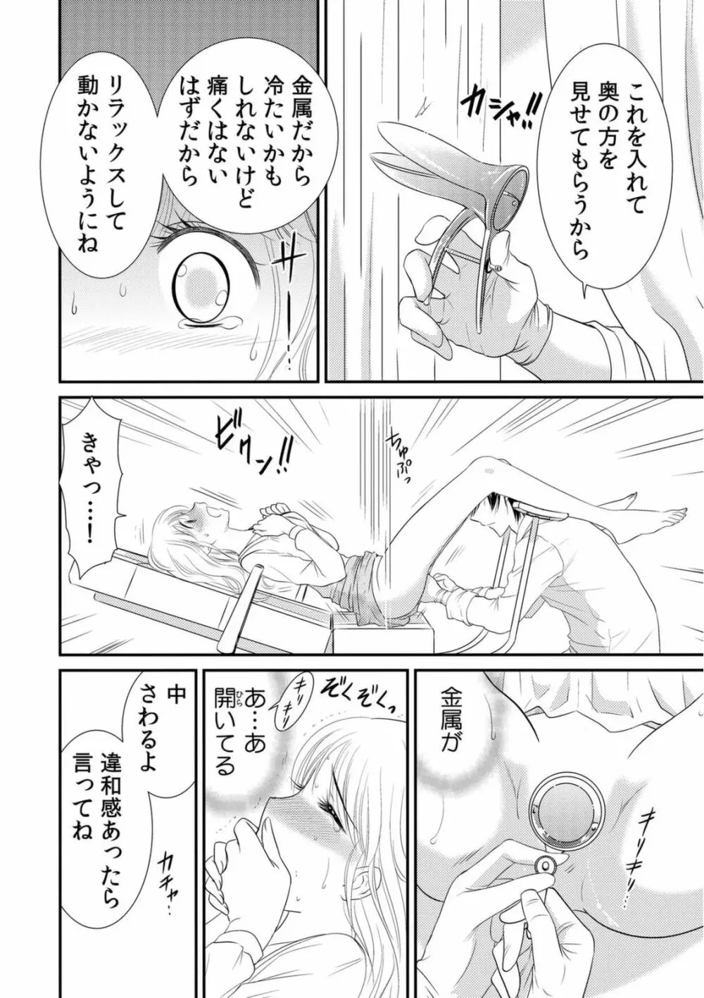 診察するのはお兄ちゃん!?~10年ぶりにハダカ見られちゃった…。~ 第1-7話 Page.14