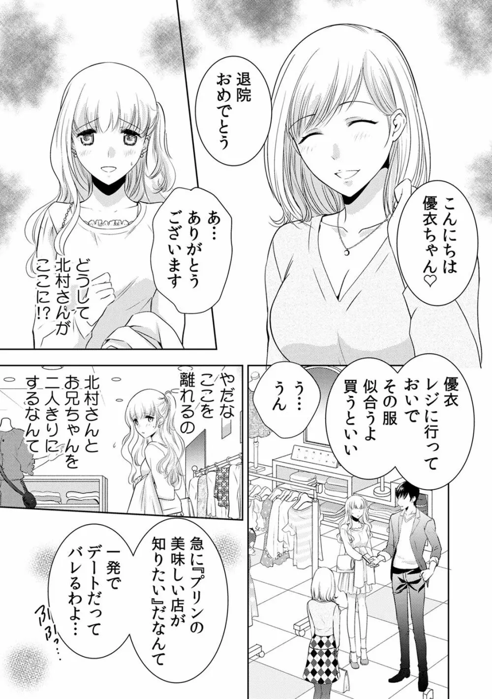 診察するのはお兄ちゃん!?~10年ぶりにハダカ見られちゃった…。~ 第1-7話 Page.141