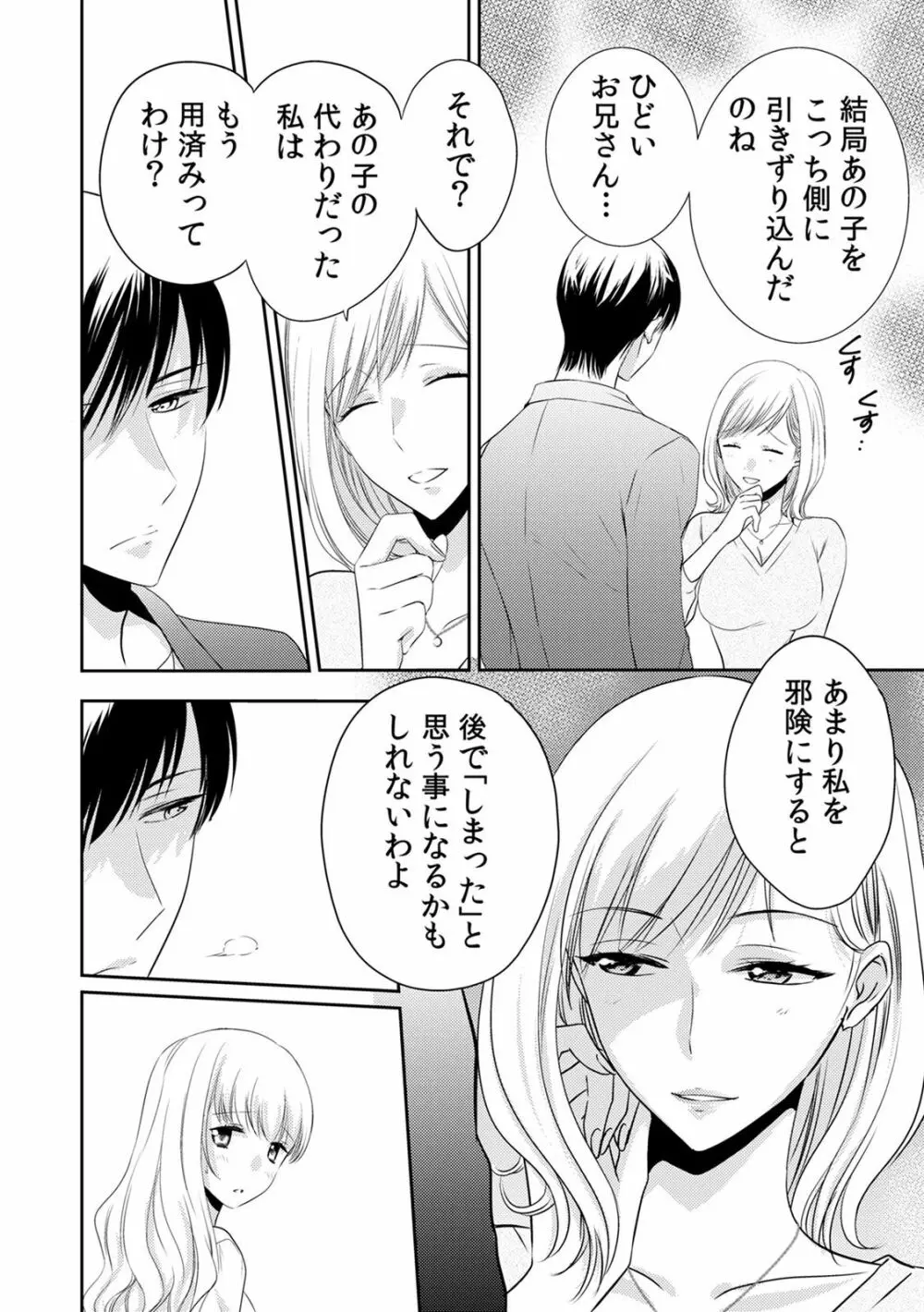 診察するのはお兄ちゃん!?~10年ぶりにハダカ見られちゃった…。~ 第1-7話 Page.142