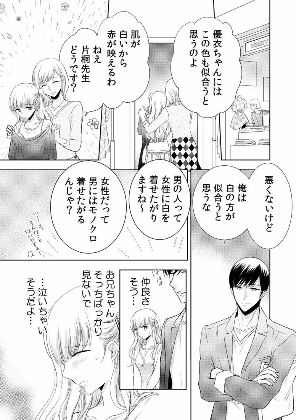 診察するのはお兄ちゃん!?~10年ぶりにハダカ見られちゃった…。~ 第1-7話 Page.145