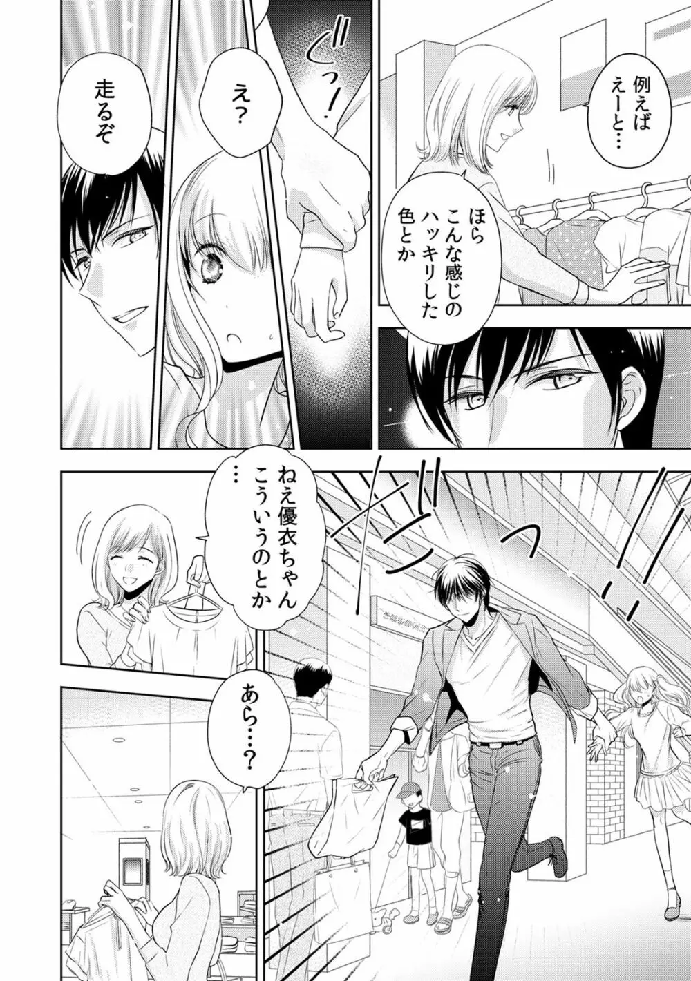 診察するのはお兄ちゃん!?~10年ぶりにハダカ見られちゃった…。~ 第1-7話 Page.146