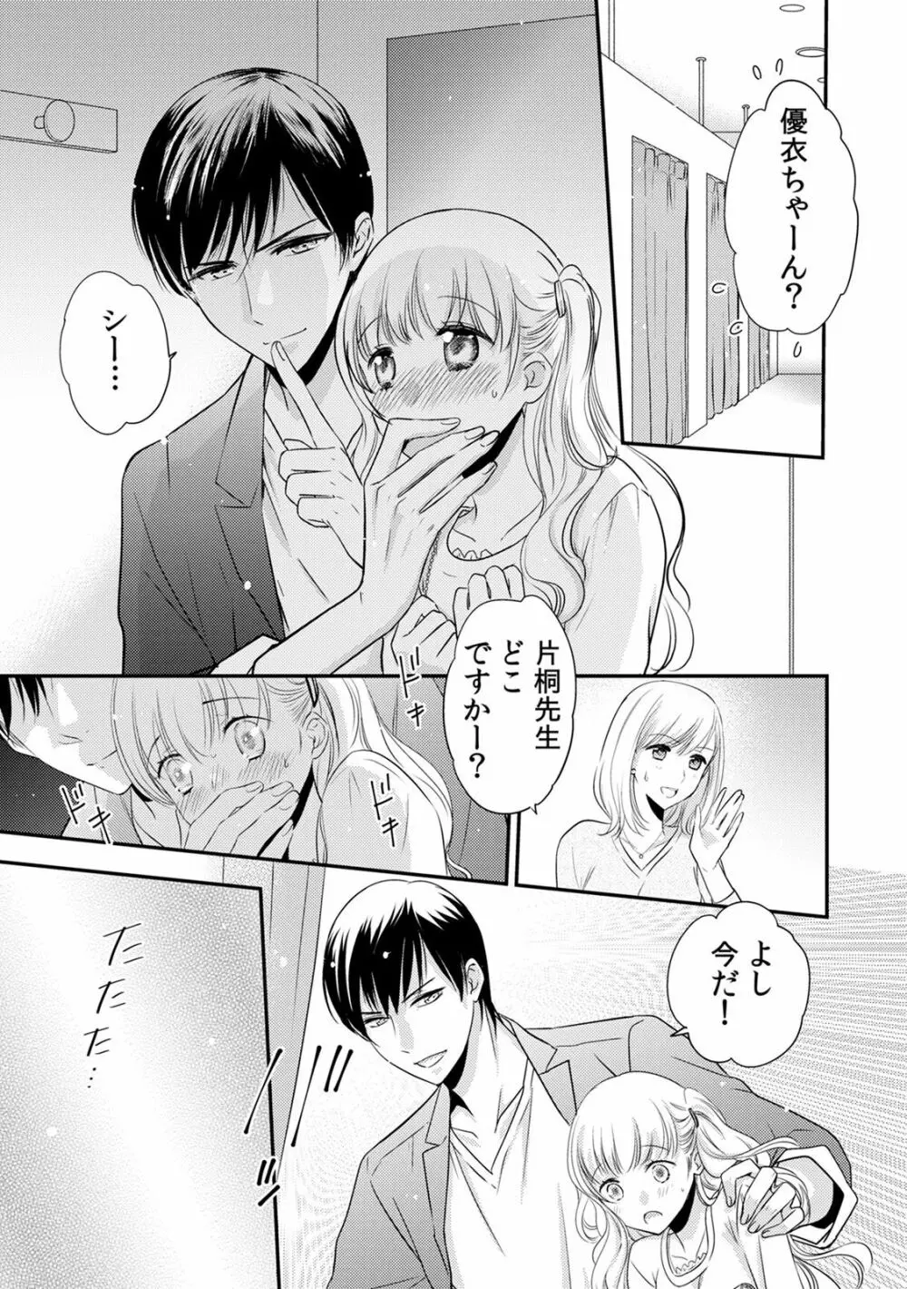 診察するのはお兄ちゃん!?~10年ぶりにハダカ見られちゃった…。~ 第1-7話 Page.147
