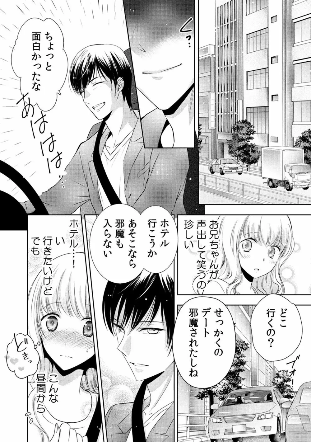 診察するのはお兄ちゃん!?~10年ぶりにハダカ見られちゃった…。~ 第1-7話 Page.148