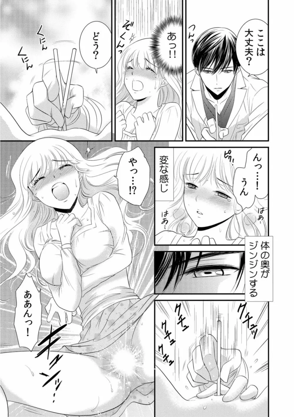 診察するのはお兄ちゃん!?~10年ぶりにハダカ見られちゃった…。~ 第1-7話 Page.15
