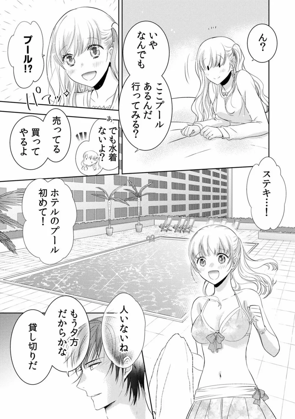 診察するのはお兄ちゃん!?~10年ぶりにハダカ見られちゃった…。~ 第1-7話 Page.151