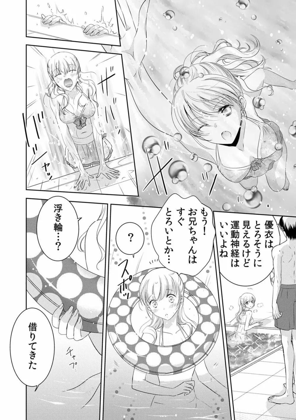 診察するのはお兄ちゃん!?~10年ぶりにハダカ見られちゃった…。~ 第1-7話 Page.152