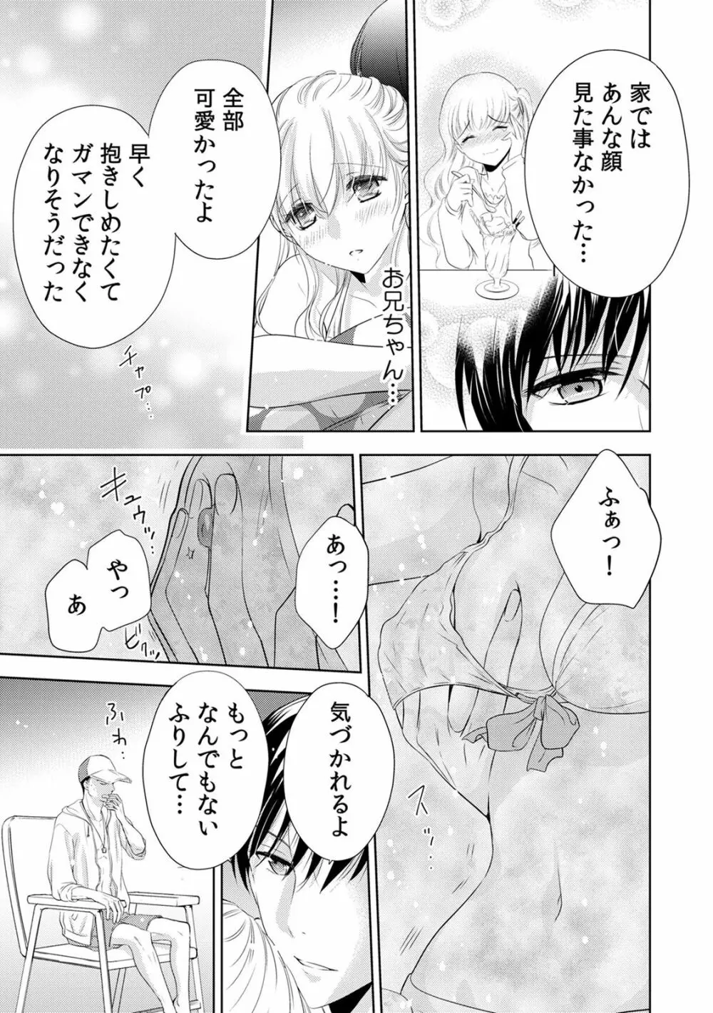 診察するのはお兄ちゃん!?~10年ぶりにハダカ見られちゃった…。~ 第1-7話 Page.155