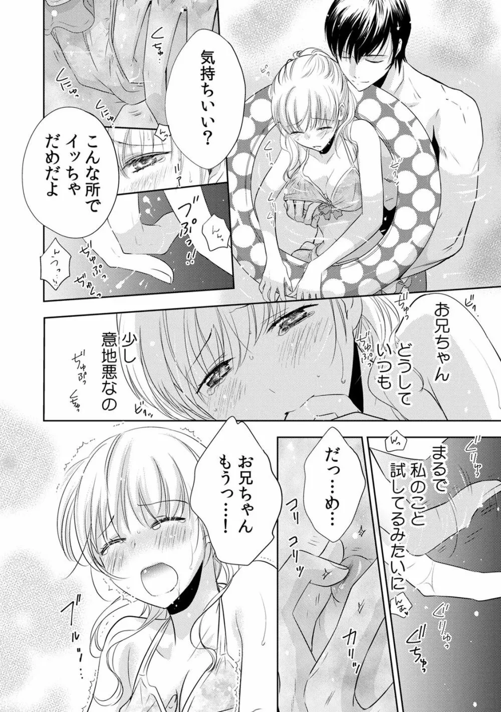診察するのはお兄ちゃん!?~10年ぶりにハダカ見られちゃった…。~ 第1-7話 Page.156