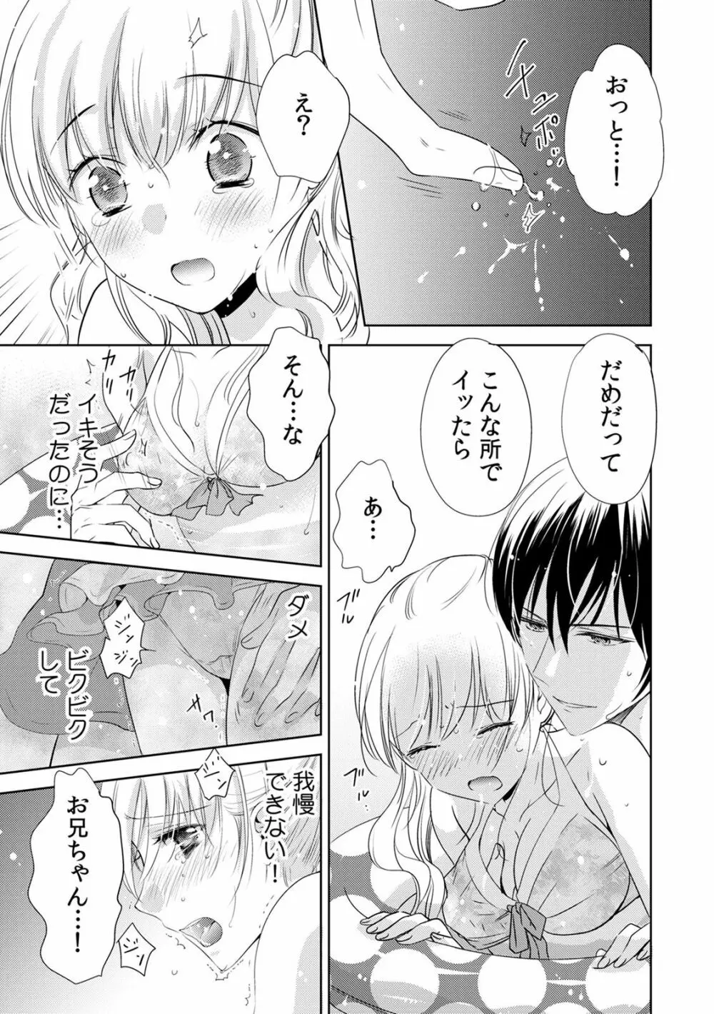 診察するのはお兄ちゃん!?~10年ぶりにハダカ見られちゃった…。~ 第1-7話 Page.157