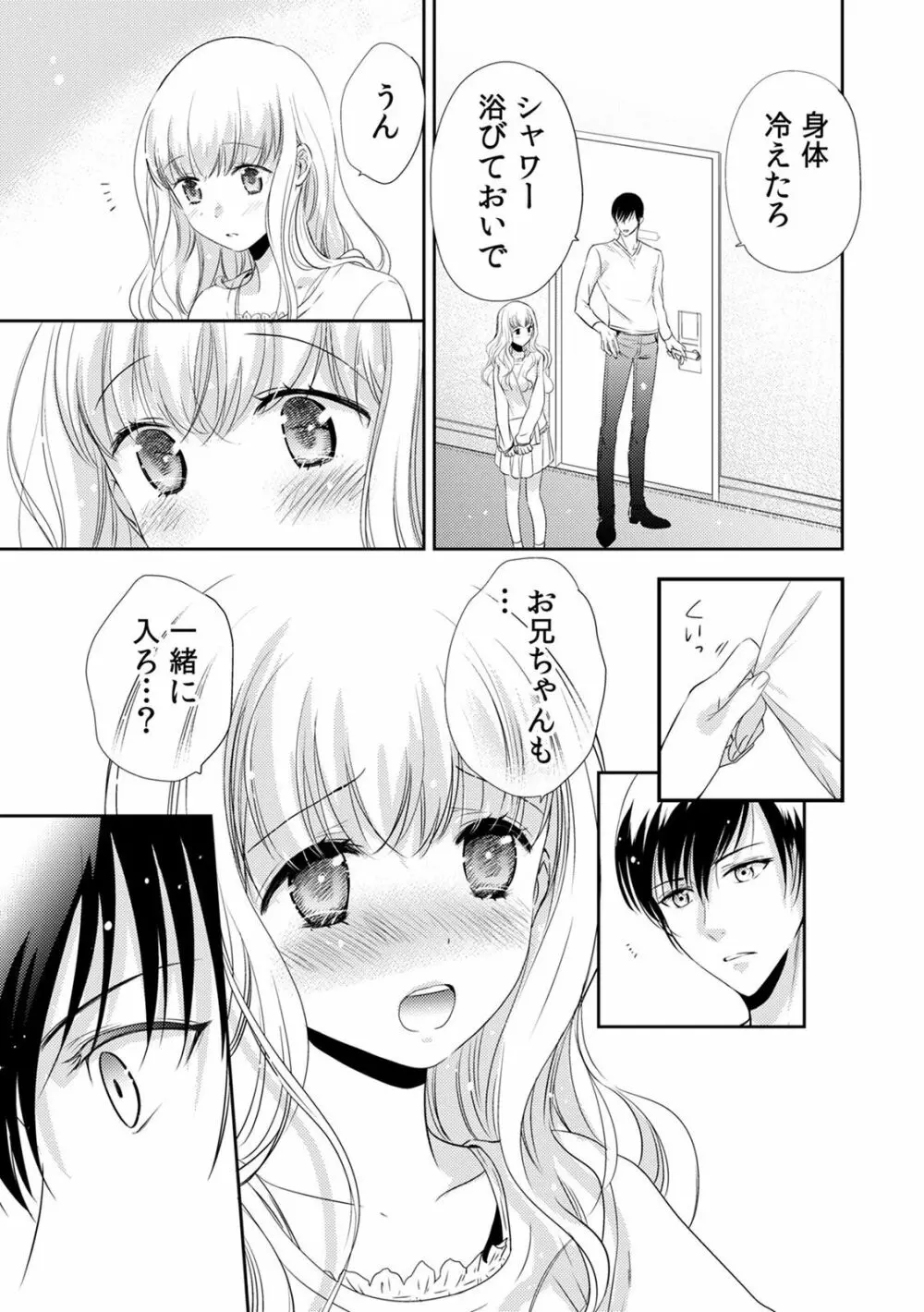 診察するのはお兄ちゃん!?~10年ぶりにハダカ見られちゃった…。~ 第1-7話 Page.159