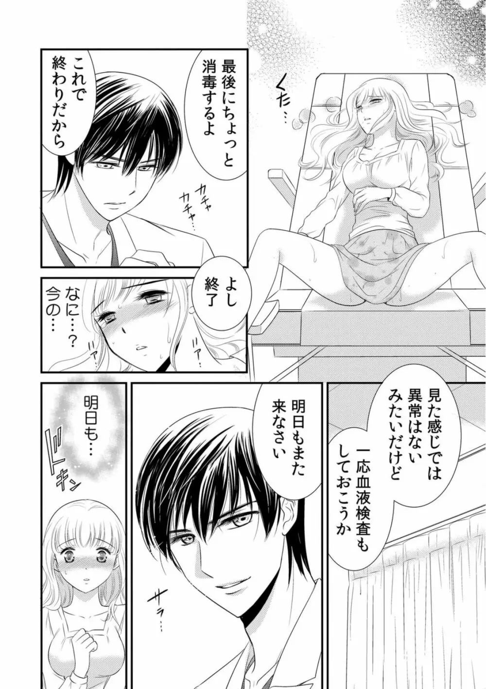 診察するのはお兄ちゃん!?~10年ぶりにハダカ見られちゃった…。~ 第1-7話 Page.16