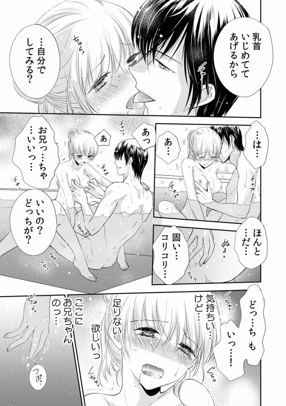 診察するのはお兄ちゃん!?~10年ぶりにハダカ見られちゃった…。~ 第1-7話 Page.163