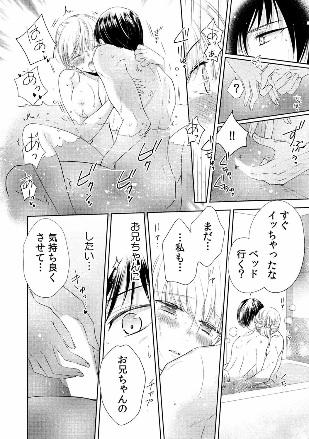 診察するのはお兄ちゃん!?~10年ぶりにハダカ見られちゃった…。~ 第1-7話 Page.164