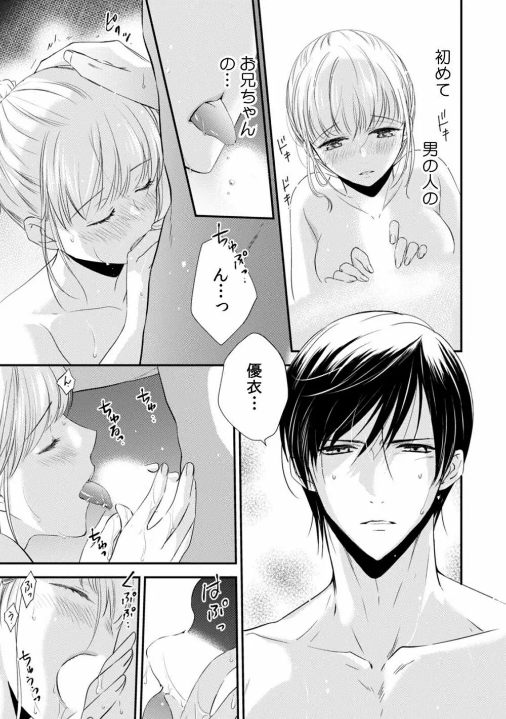 診察するのはお兄ちゃん!?~10年ぶりにハダカ見られちゃった…。~ 第1-7話 Page.169