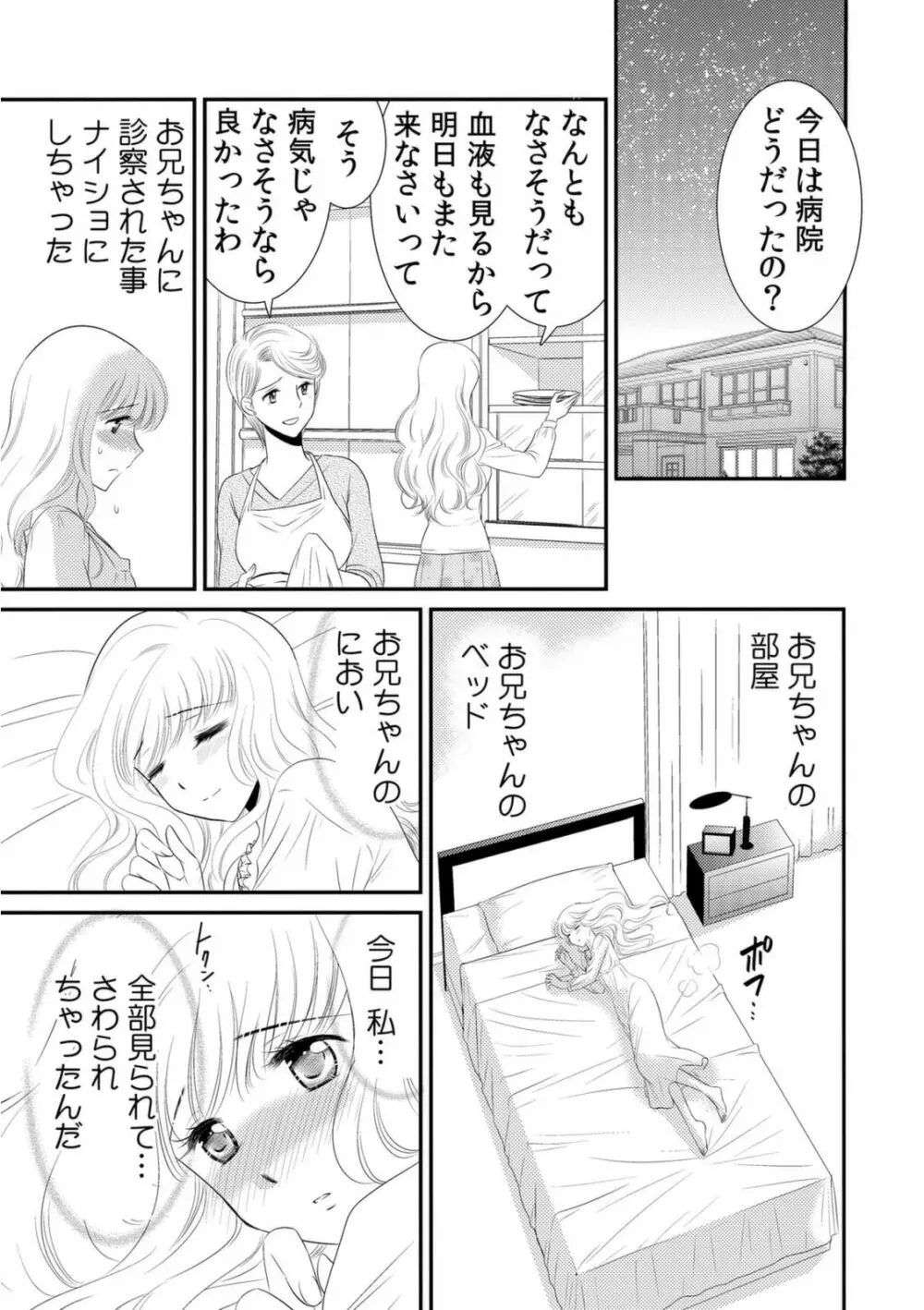 診察するのはお兄ちゃん!?~10年ぶりにハダカ見られちゃった…。~ 第1-7話 Page.17