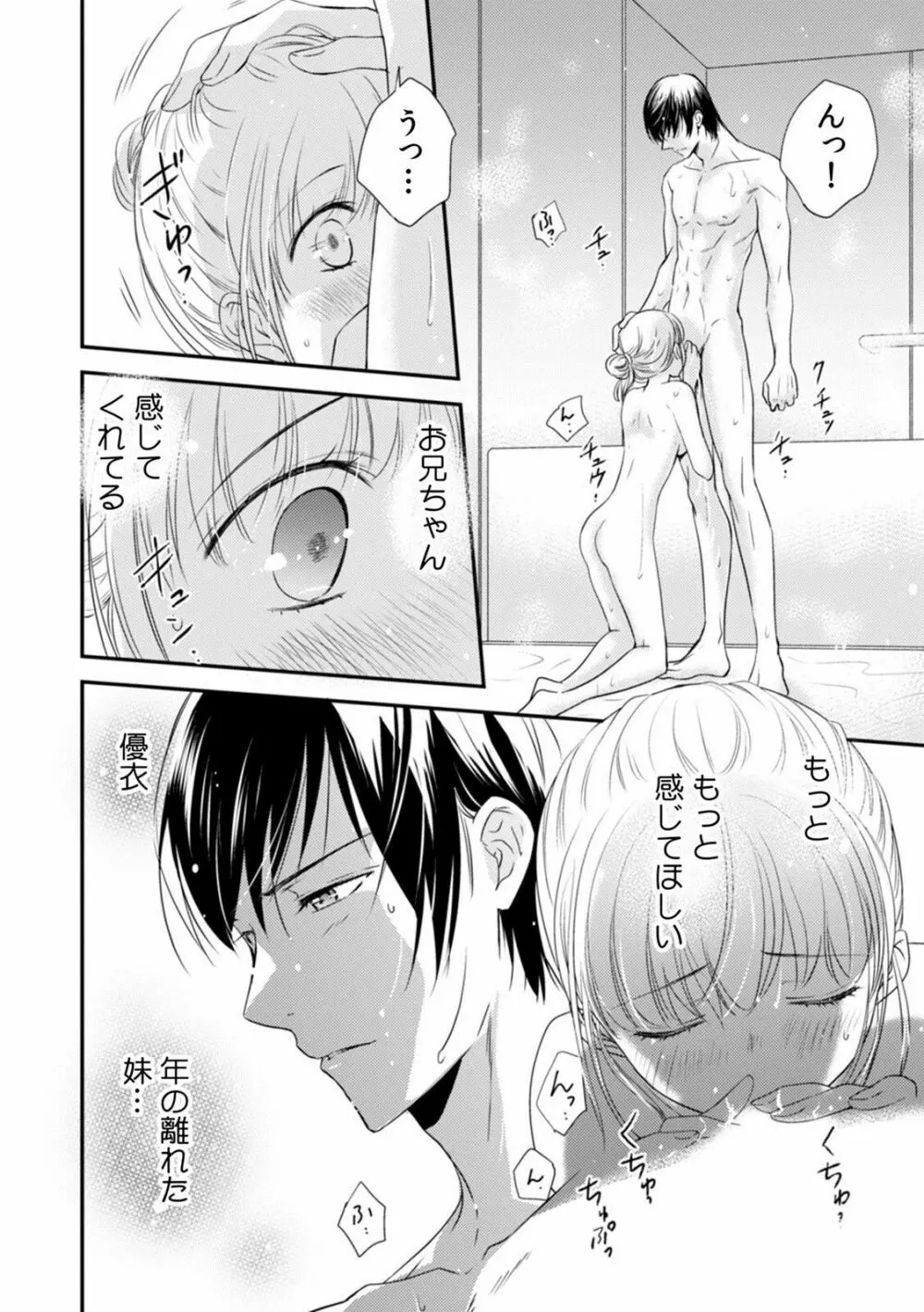 診察するのはお兄ちゃん!?~10年ぶりにハダカ見られちゃった…。~ 第1-7話 Page.170