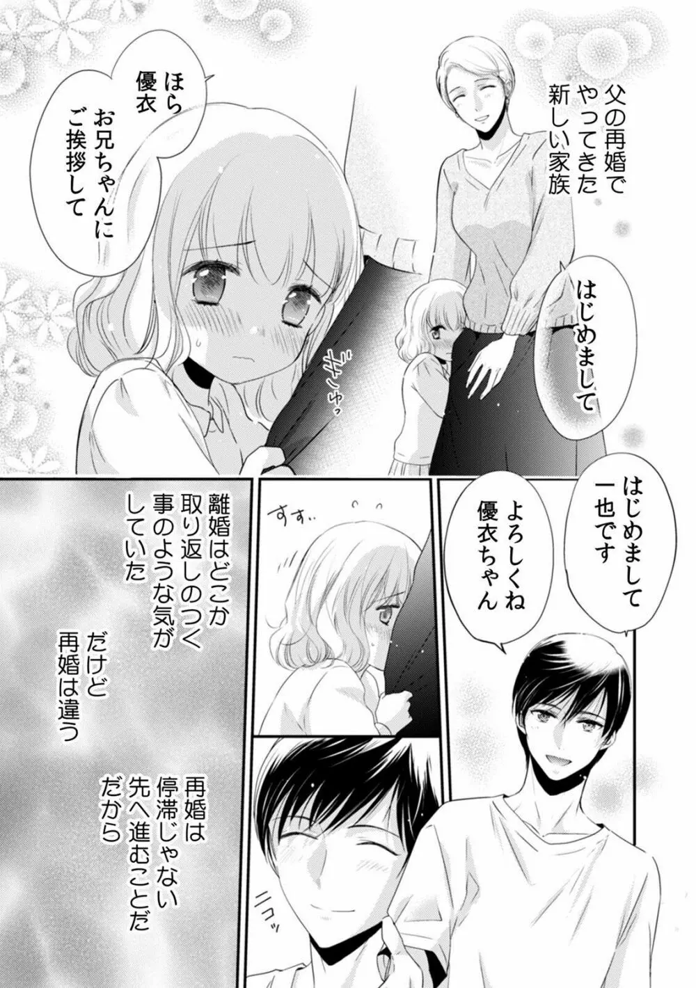 診察するのはお兄ちゃん!?~10年ぶりにハダカ見られちゃった…。~ 第1-7話 Page.171