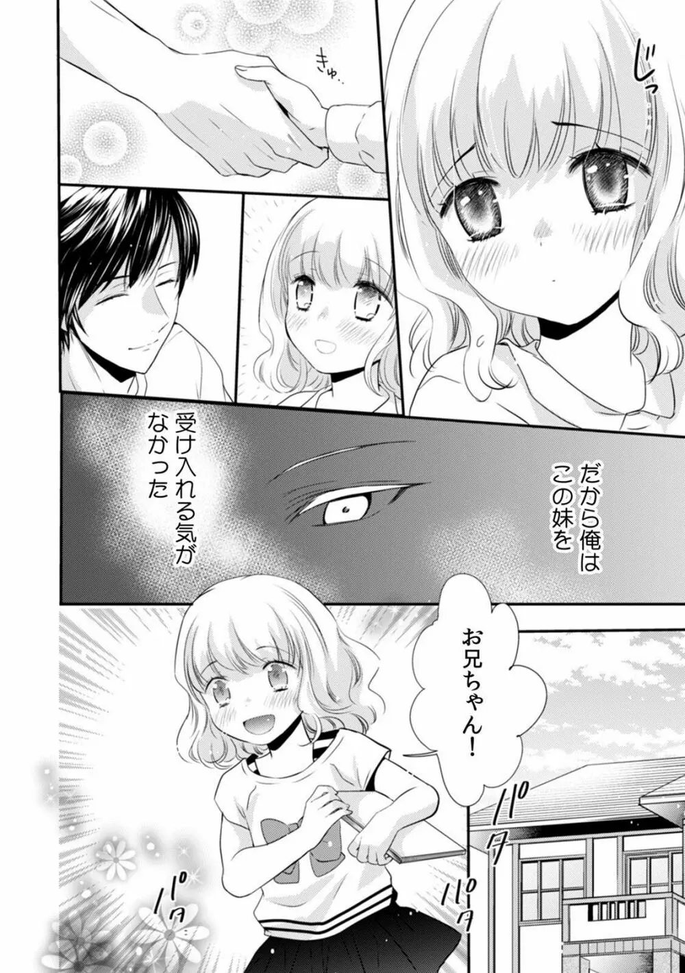 診察するのはお兄ちゃん!?~10年ぶりにハダカ見られちゃった…。~ 第1-7話 Page.172