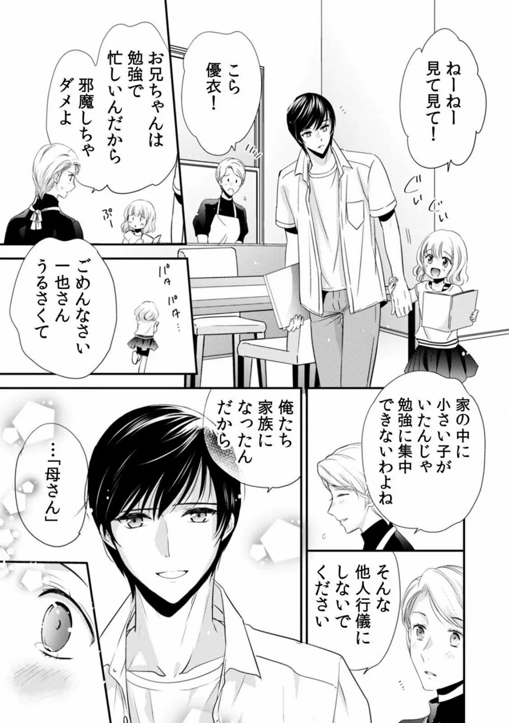 診察するのはお兄ちゃん!?~10年ぶりにハダカ見られちゃった…。~ 第1-7話 Page.173