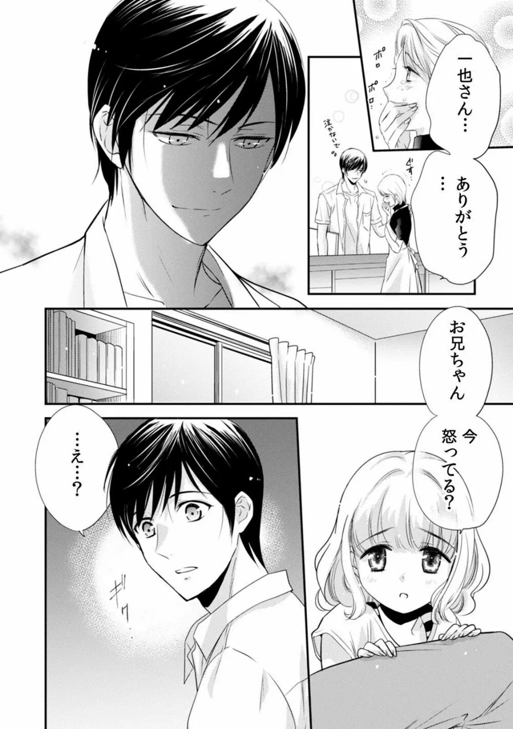 診察するのはお兄ちゃん!?~10年ぶりにハダカ見られちゃった…。~ 第1-7話 Page.174