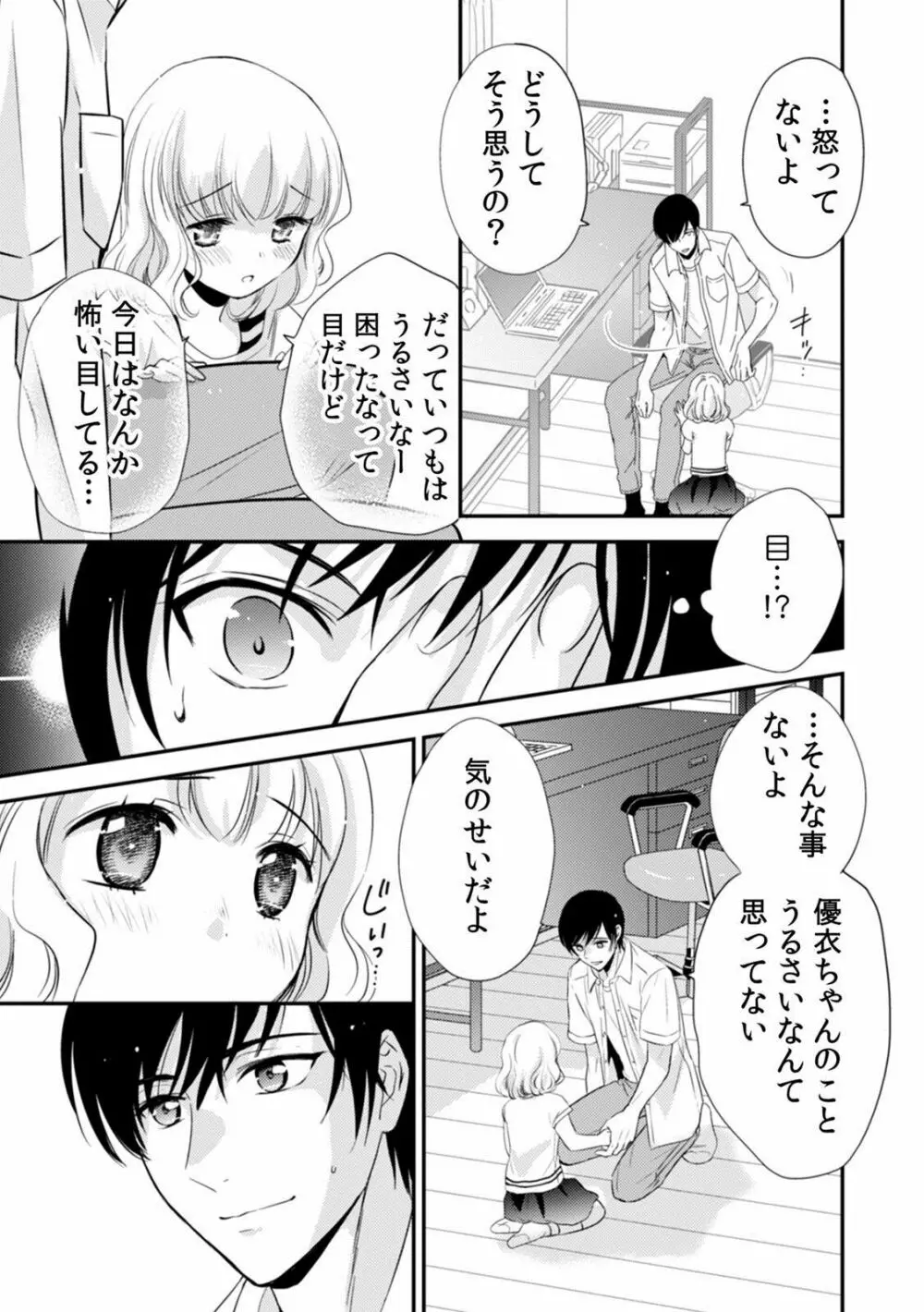 診察するのはお兄ちゃん!?~10年ぶりにハダカ見られちゃった…。~ 第1-7話 Page.175