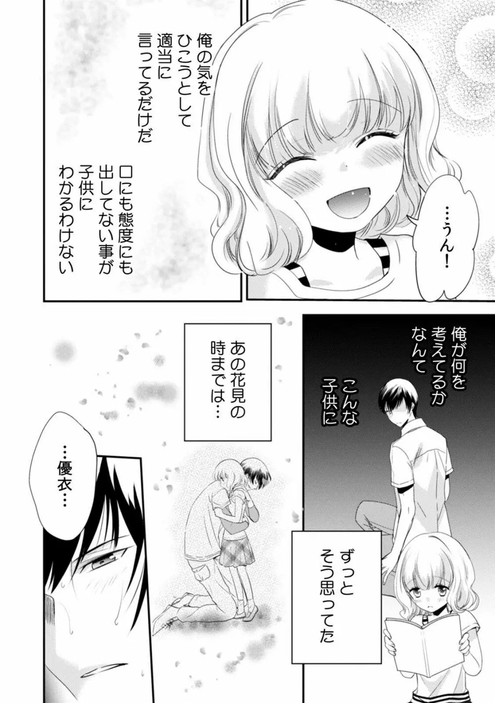 診察するのはお兄ちゃん!?~10年ぶりにハダカ見られちゃった…。~ 第1-7話 Page.176