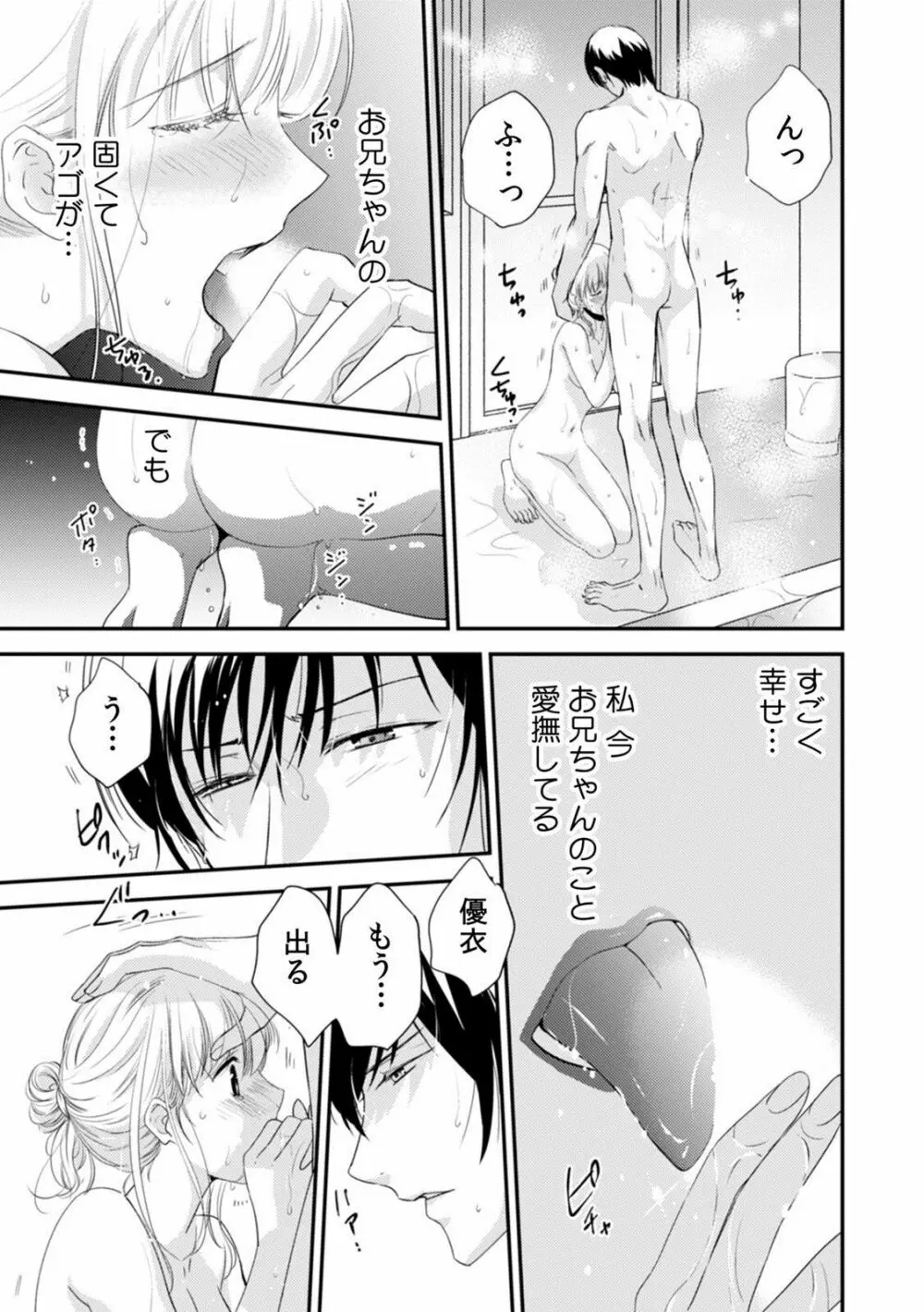 診察するのはお兄ちゃん!?~10年ぶりにハダカ見られちゃった…。~ 第1-7話 Page.177