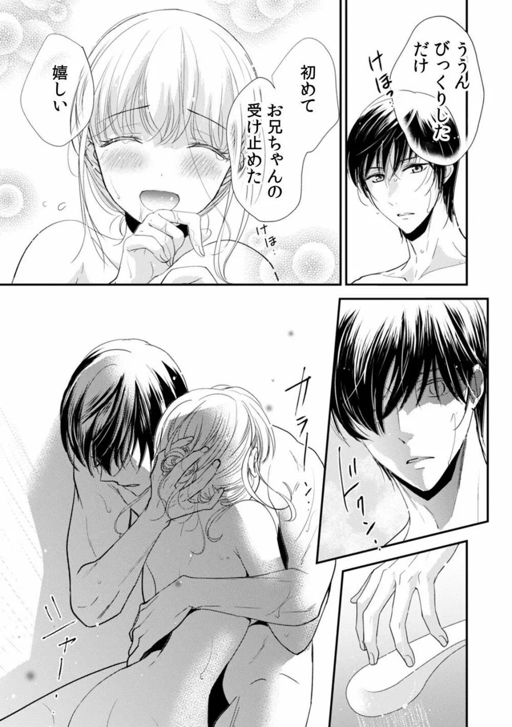 診察するのはお兄ちゃん!?~10年ぶりにハダカ見られちゃった…。~ 第1-7話 Page.179