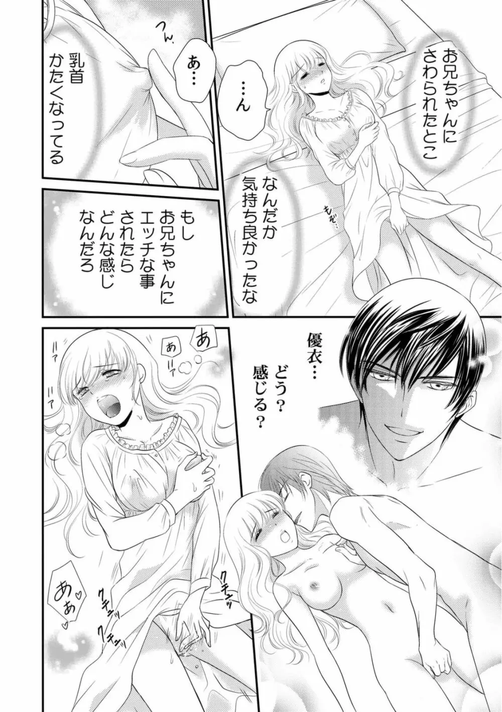 診察するのはお兄ちゃん!?~10年ぶりにハダカ見られちゃった…。~ 第1-7話 Page.18