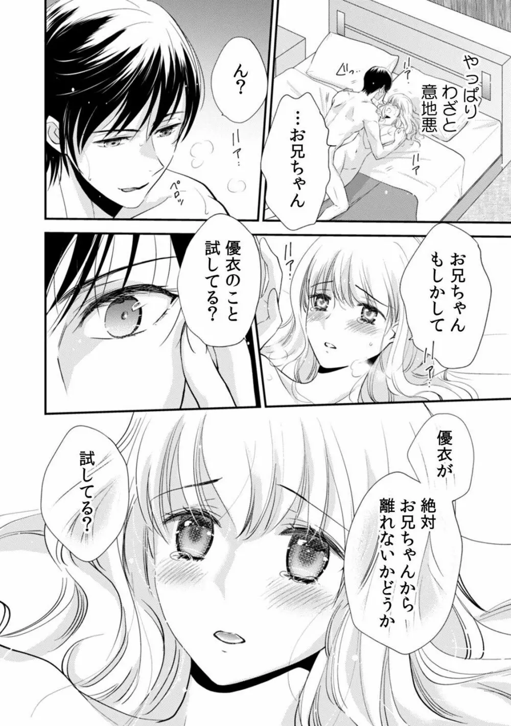診察するのはお兄ちゃん!?~10年ぶりにハダカ見られちゃった…。~ 第1-7話 Page.182