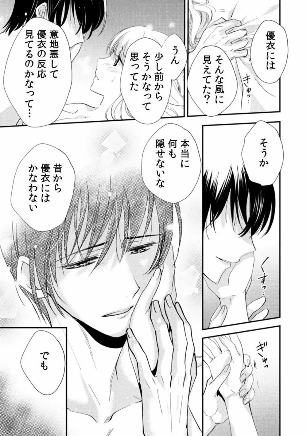 診察するのはお兄ちゃん!?~10年ぶりにハダカ見られちゃった…。~ 第1-7話 Page.183