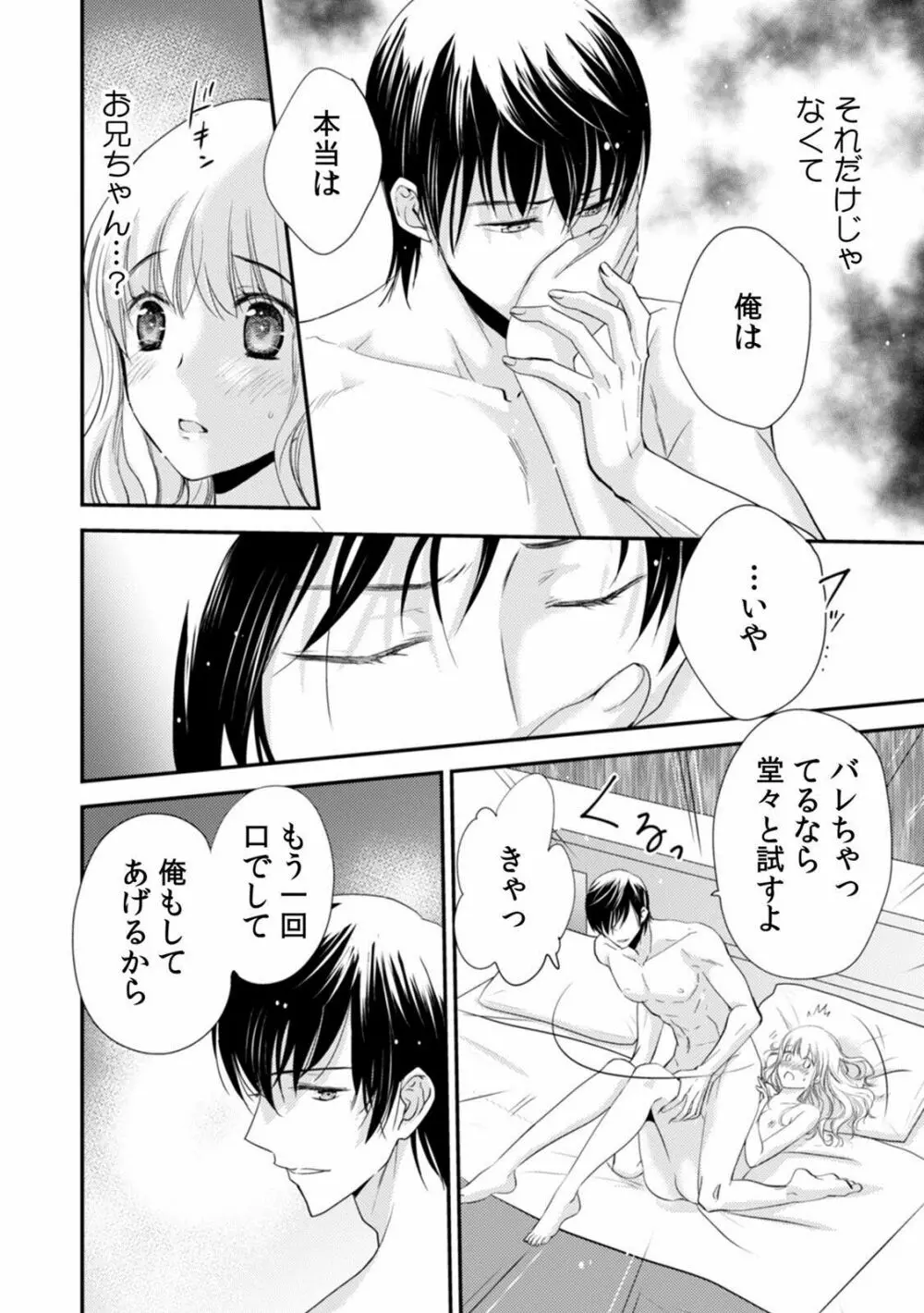 診察するのはお兄ちゃん!?~10年ぶりにハダカ見られちゃった…。~ 第1-7話 Page.184