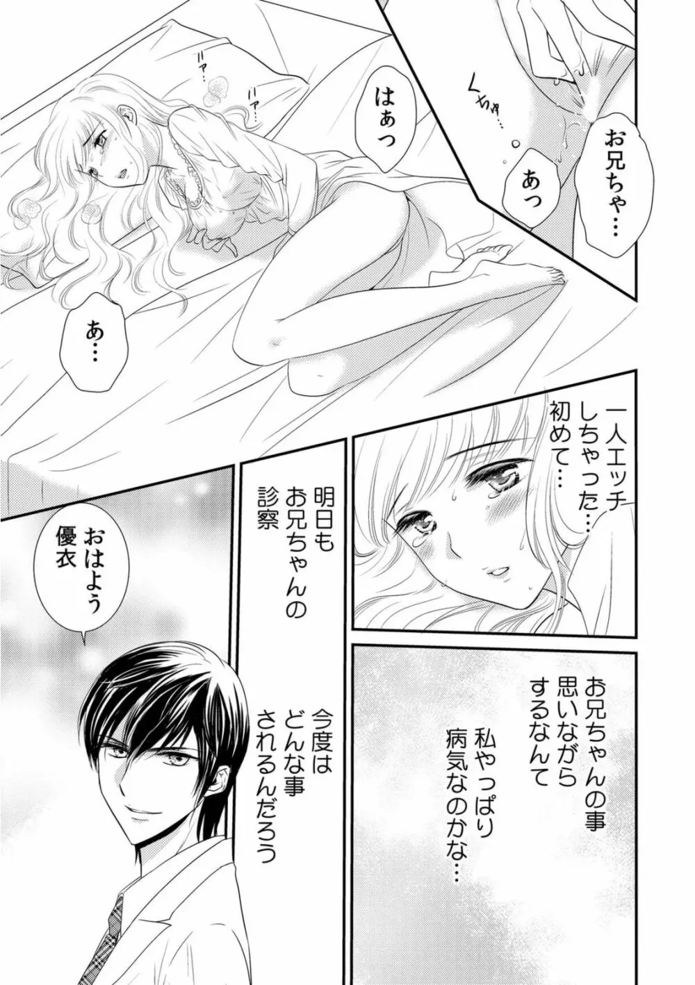 診察するのはお兄ちゃん!?~10年ぶりにハダカ見られちゃった…。~ 第1-7話 Page.19