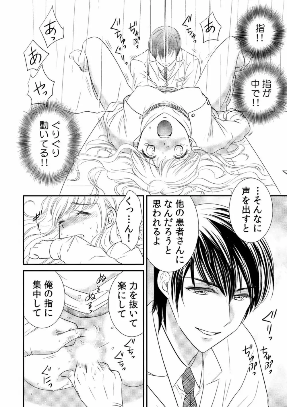 診察するのはお兄ちゃん!?~10年ぶりにハダカ見られちゃった…。~ 第1-7話 Page.22