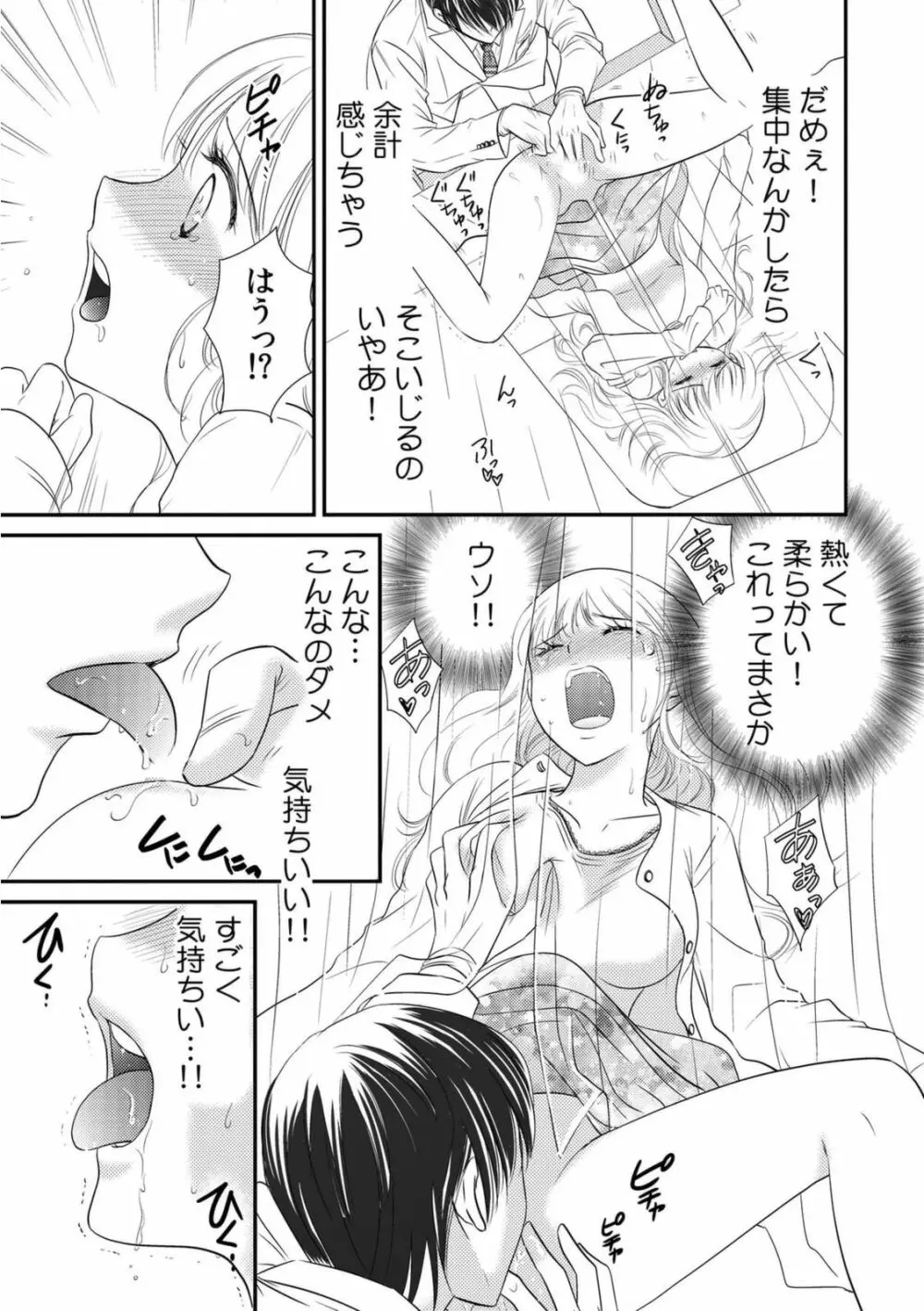 診察するのはお兄ちゃん!?~10年ぶりにハダカ見られちゃった…。~ 第1-7話 Page.23