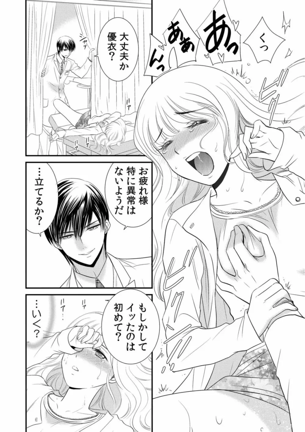 診察するのはお兄ちゃん!?~10年ぶりにハダカ見られちゃった…。~ 第1-7話 Page.24
