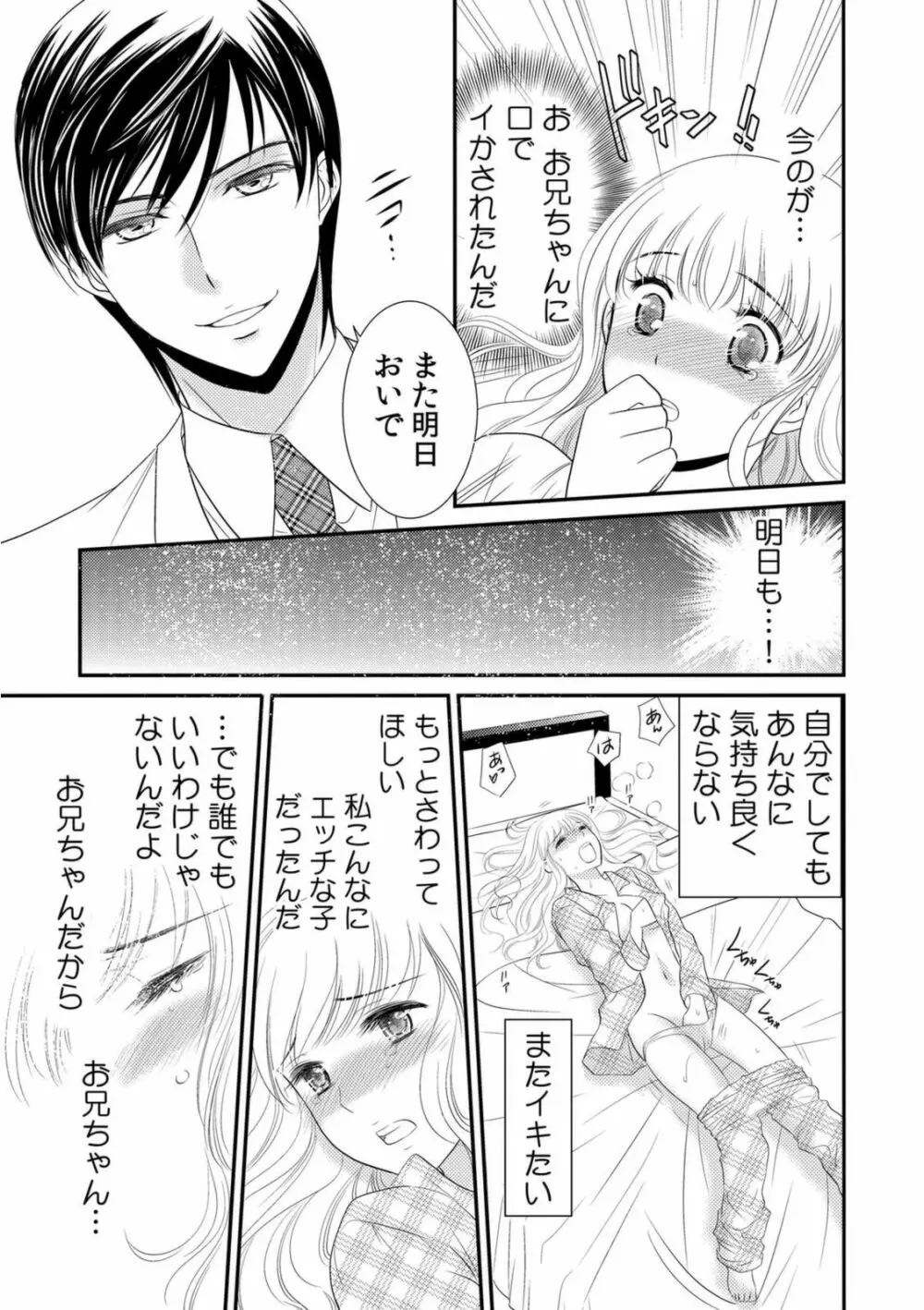 診察するのはお兄ちゃん!?~10年ぶりにハダカ見られちゃった…。~ 第1-7話 Page.25