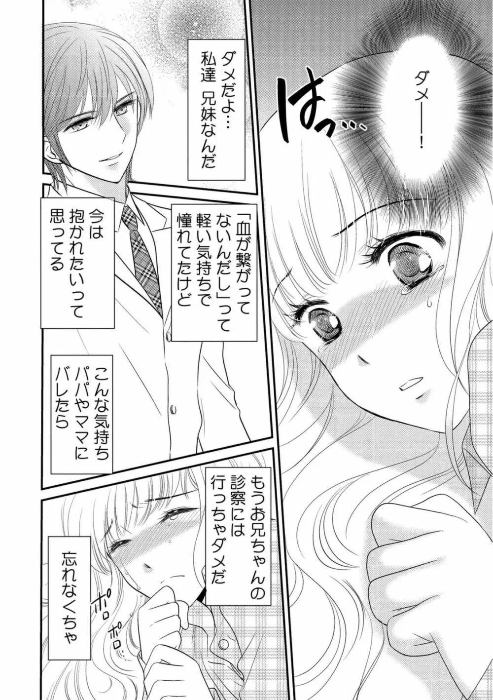 診察するのはお兄ちゃん!?~10年ぶりにハダカ見られちゃった…。~ 第1-7話 Page.26