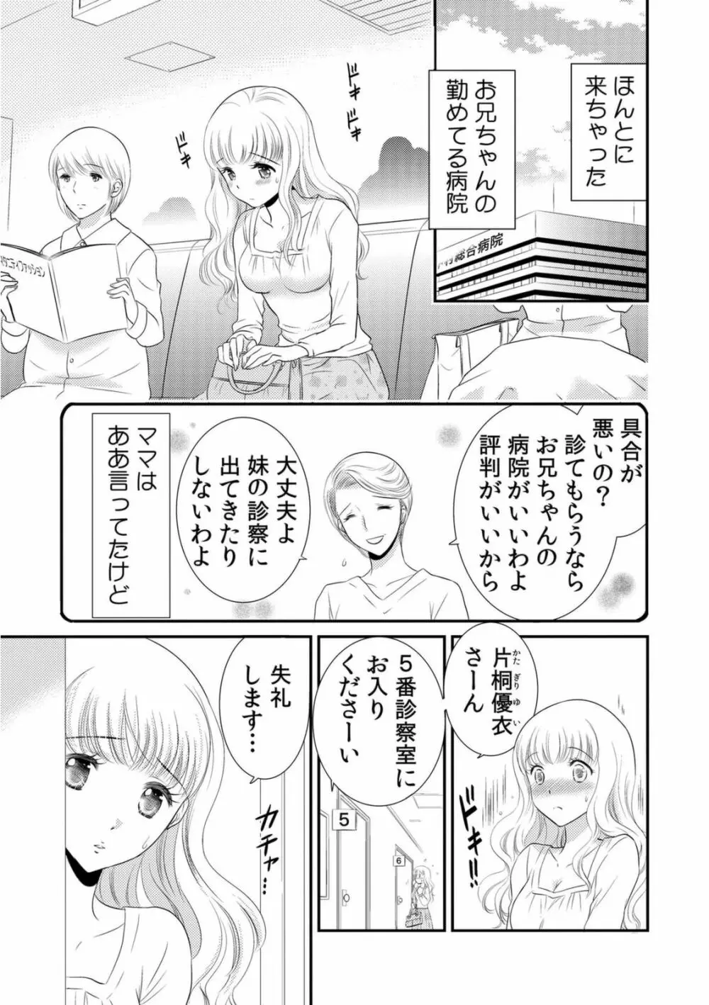 診察するのはお兄ちゃん!?~10年ぶりにハダカ見られちゃった…。~ 第1-7話 Page.3