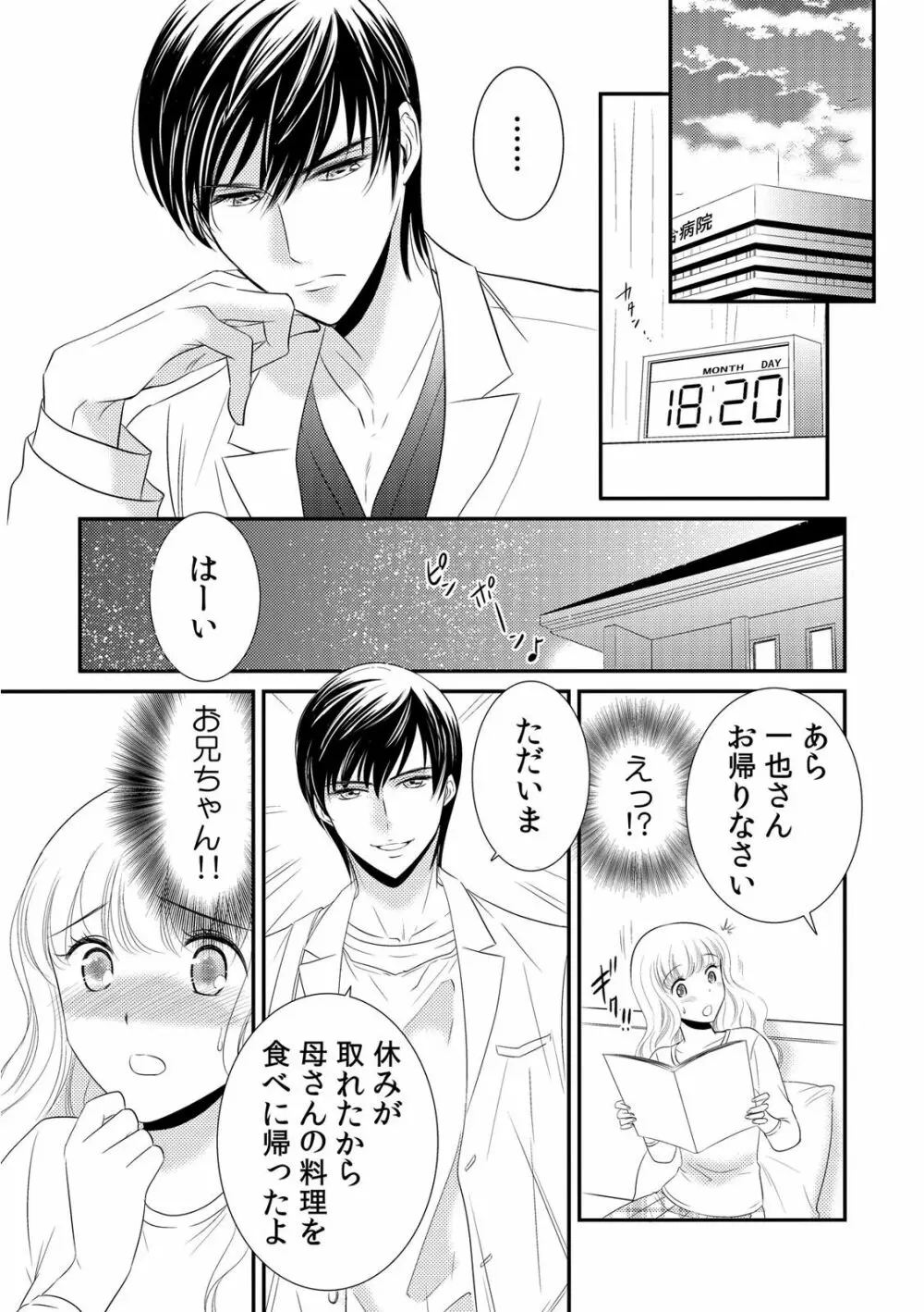 診察するのはお兄ちゃん!?~10年ぶりにハダカ見られちゃった…。~ 第1-7話 Page.31