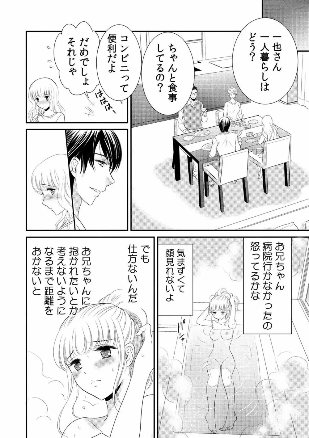 診察するのはお兄ちゃん!?~10年ぶりにハダカ見られちゃった…。~ 第1-7話 Page.32