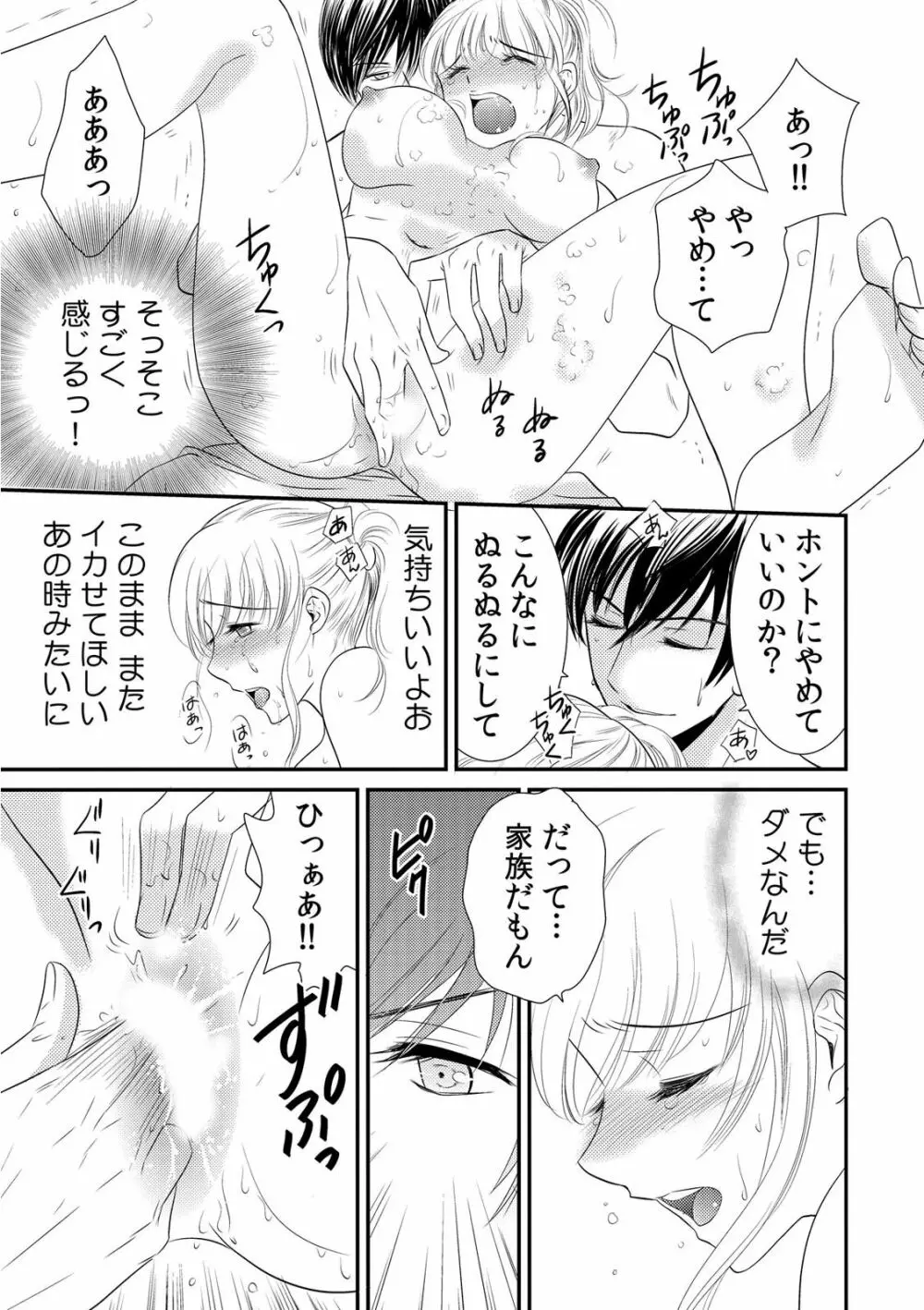 診察するのはお兄ちゃん!?~10年ぶりにハダカ見られちゃった…。~ 第1-7話 Page.37