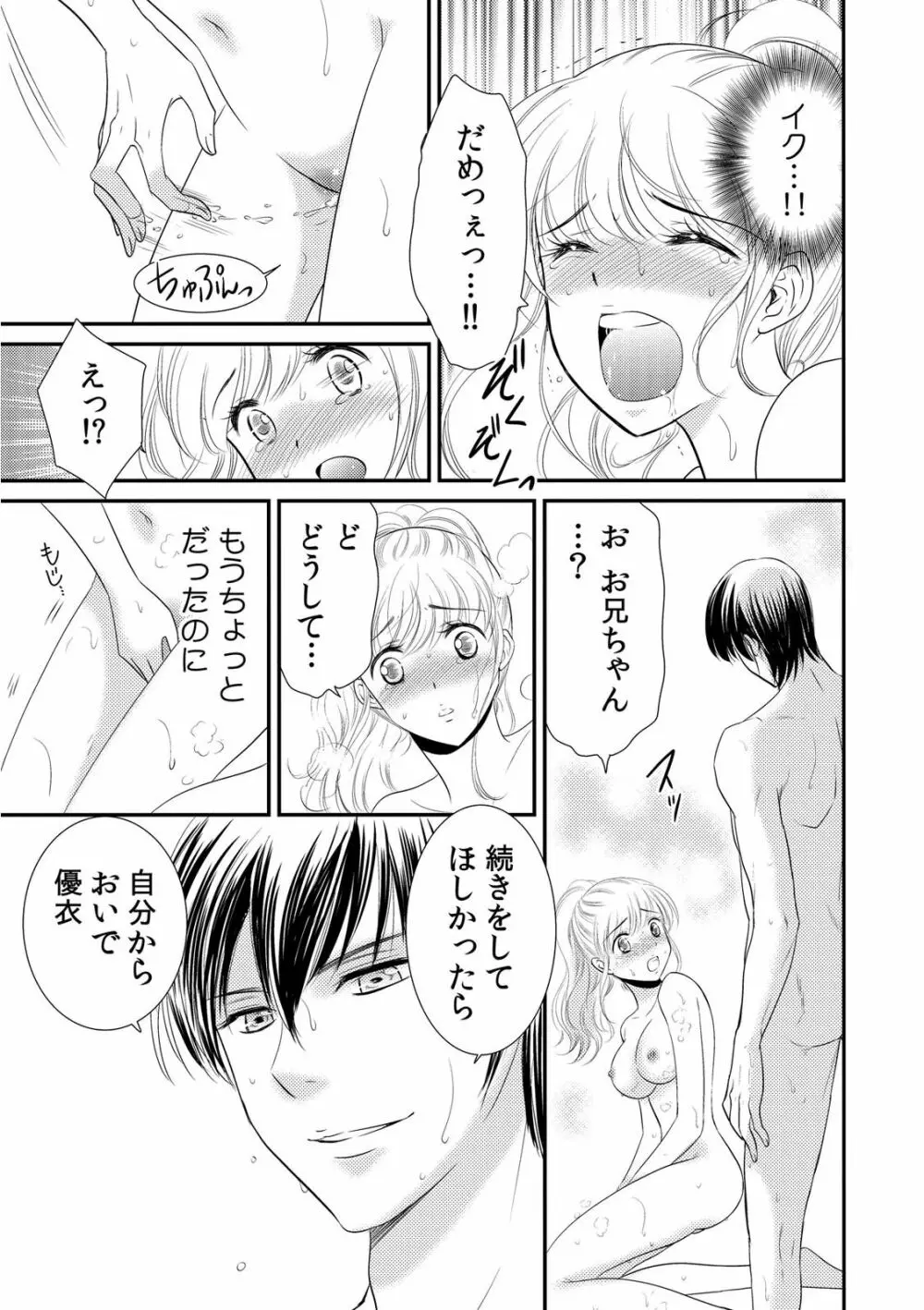 診察するのはお兄ちゃん!?~10年ぶりにハダカ見られちゃった…。~ 第1-7話 Page.39