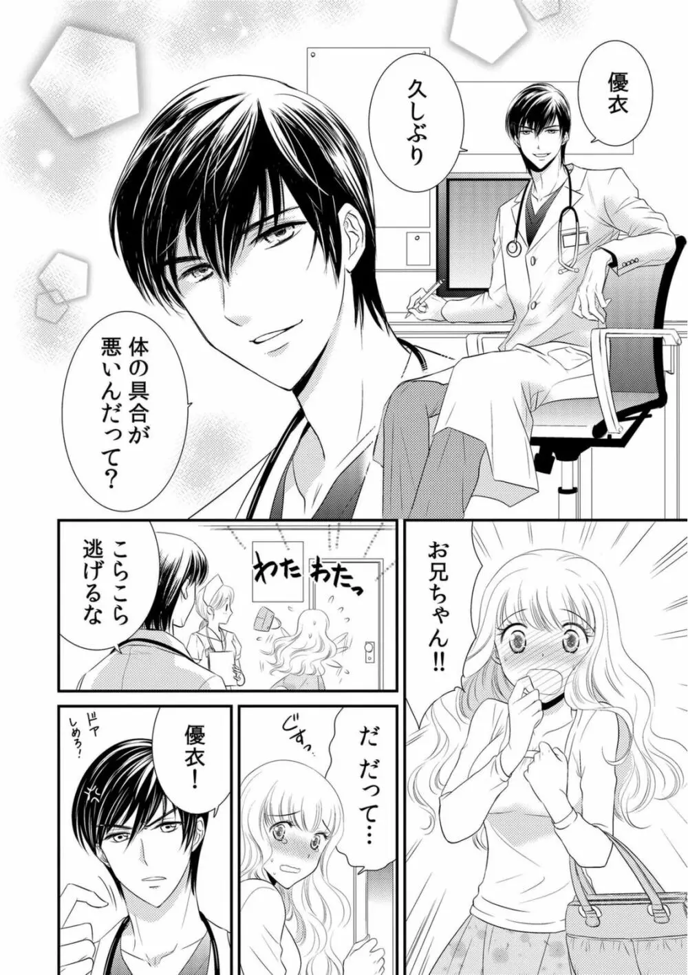 診察するのはお兄ちゃん!?~10年ぶりにハダカ見られちゃった…。~ 第1-7話 Page.4