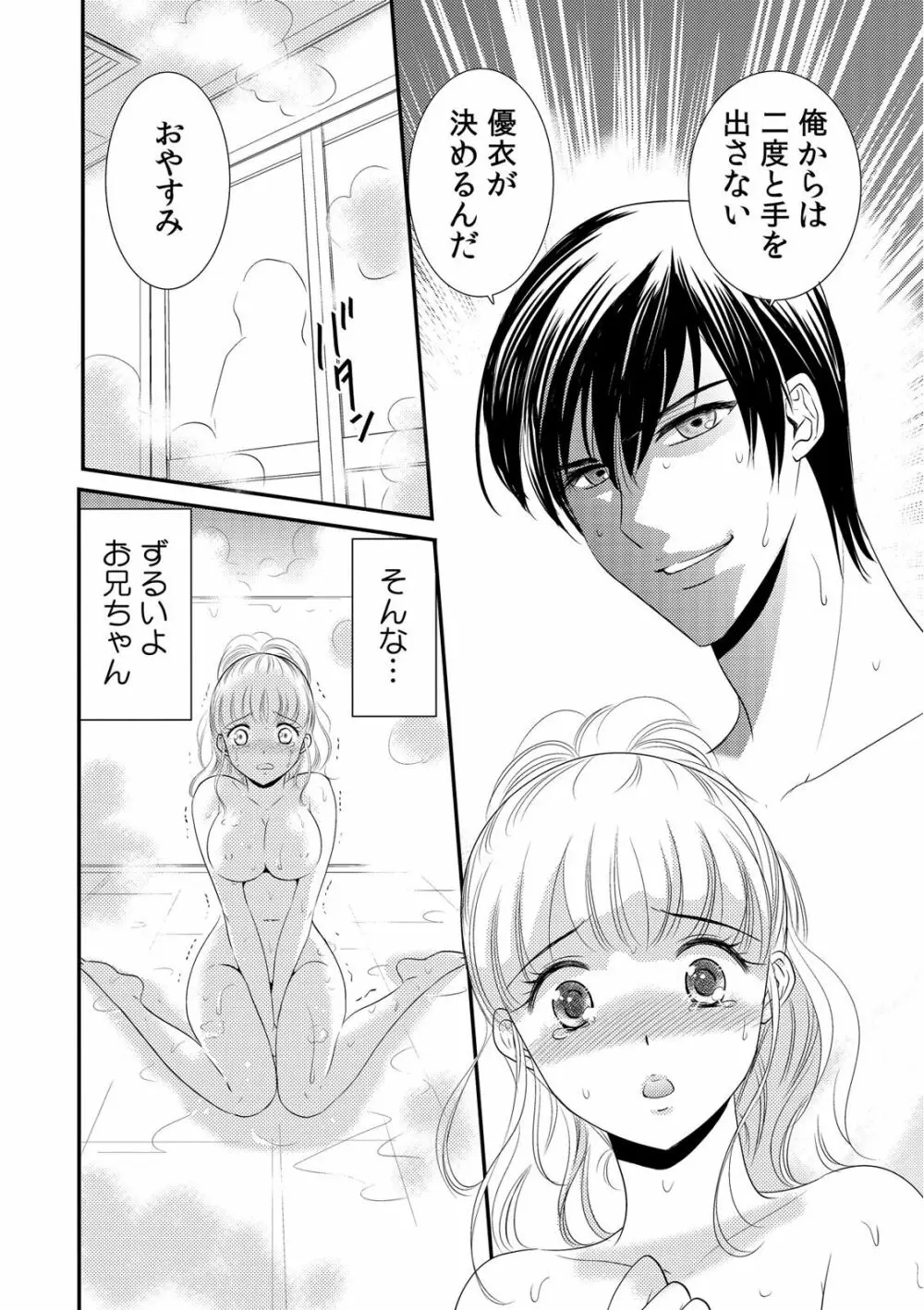 診察するのはお兄ちゃん!?~10年ぶりにハダカ見られちゃった…。~ 第1-7話 Page.40