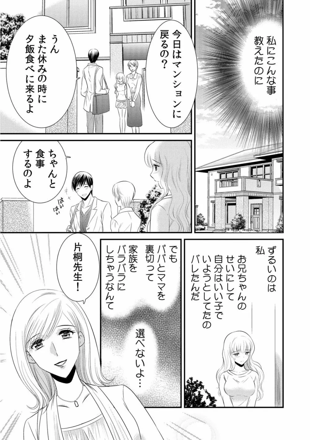 診察するのはお兄ちゃん!?~10年ぶりにハダカ見られちゃった…。~ 第1-7話 Page.41