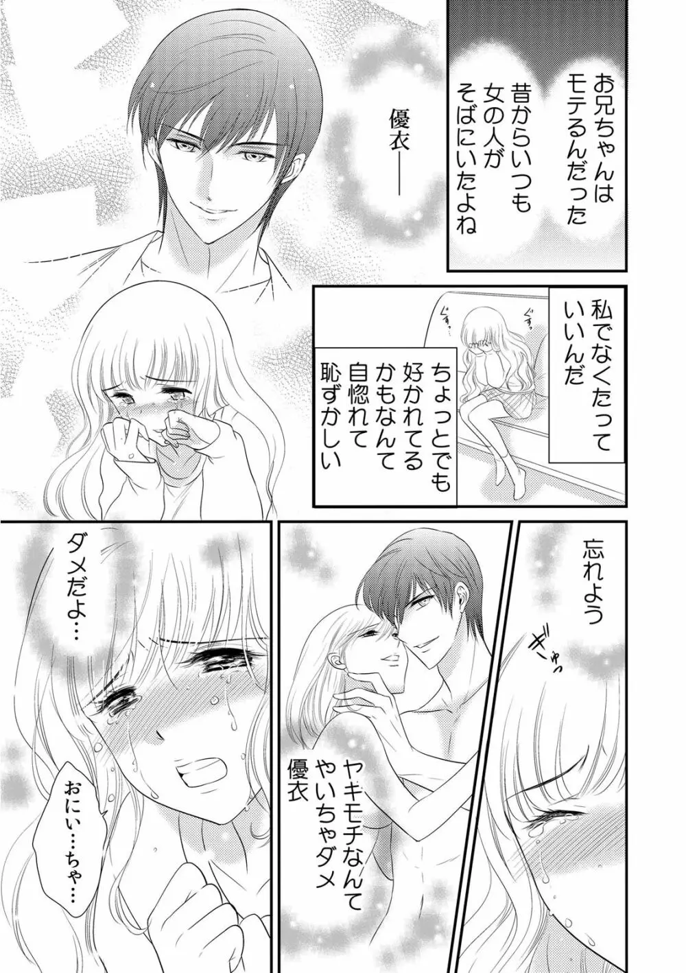 診察するのはお兄ちゃん!?~10年ぶりにハダカ見られちゃった…。~ 第1-7話 Page.43