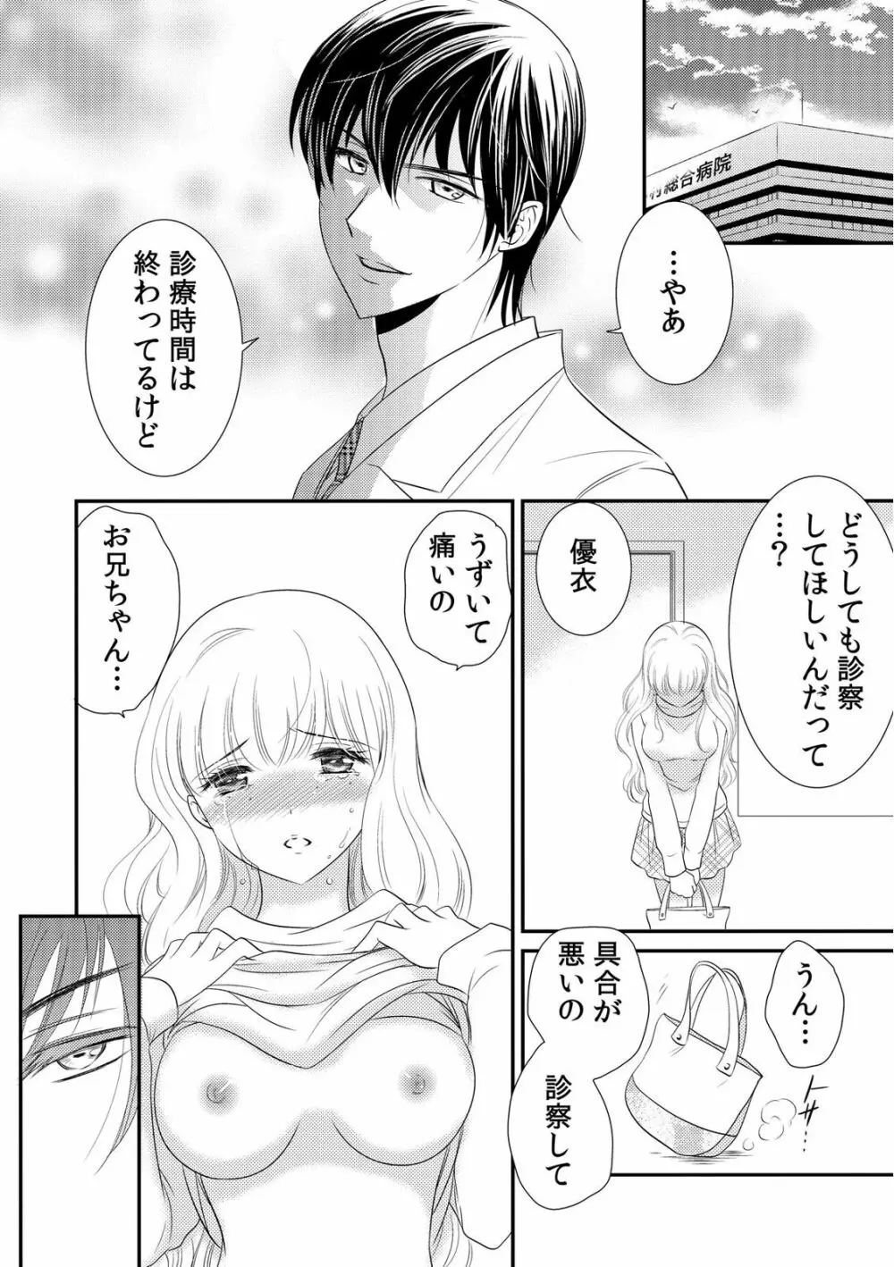 診察するのはお兄ちゃん!?~10年ぶりにハダカ見られちゃった…。~ 第1-7話 Page.44